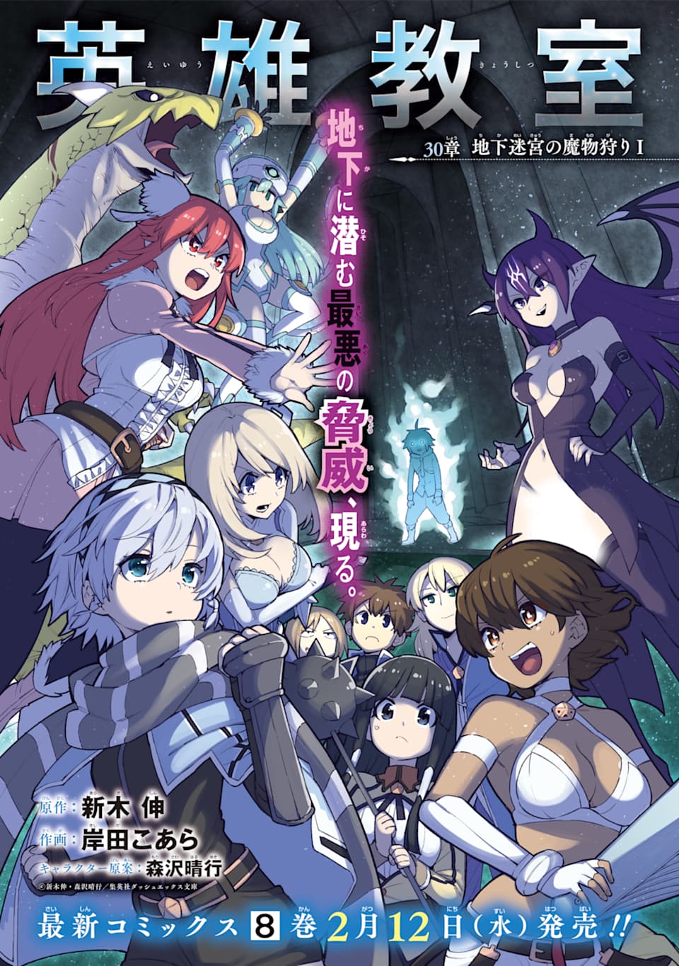 Eiyuu Kyoushitsu Chap 30 - Next Chap 31