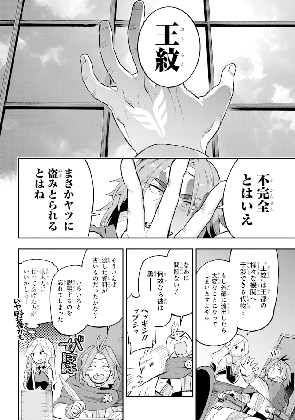 Eiyuu Kyoushitsu Chap 30 - Next Chap 31