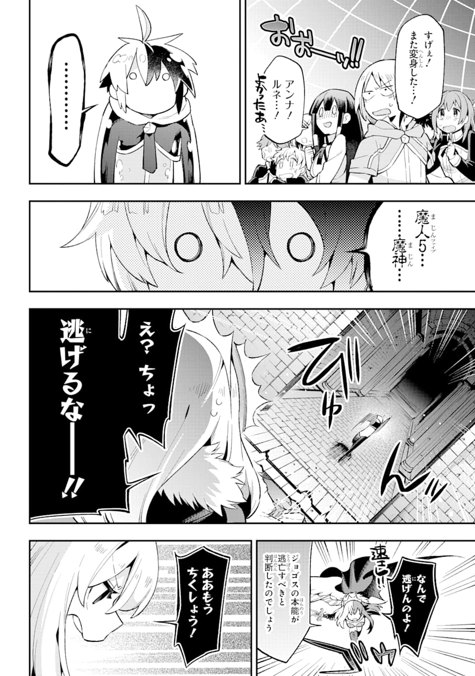 Eiyuu Kyoushitsu Chap 31 - Next Chap 32