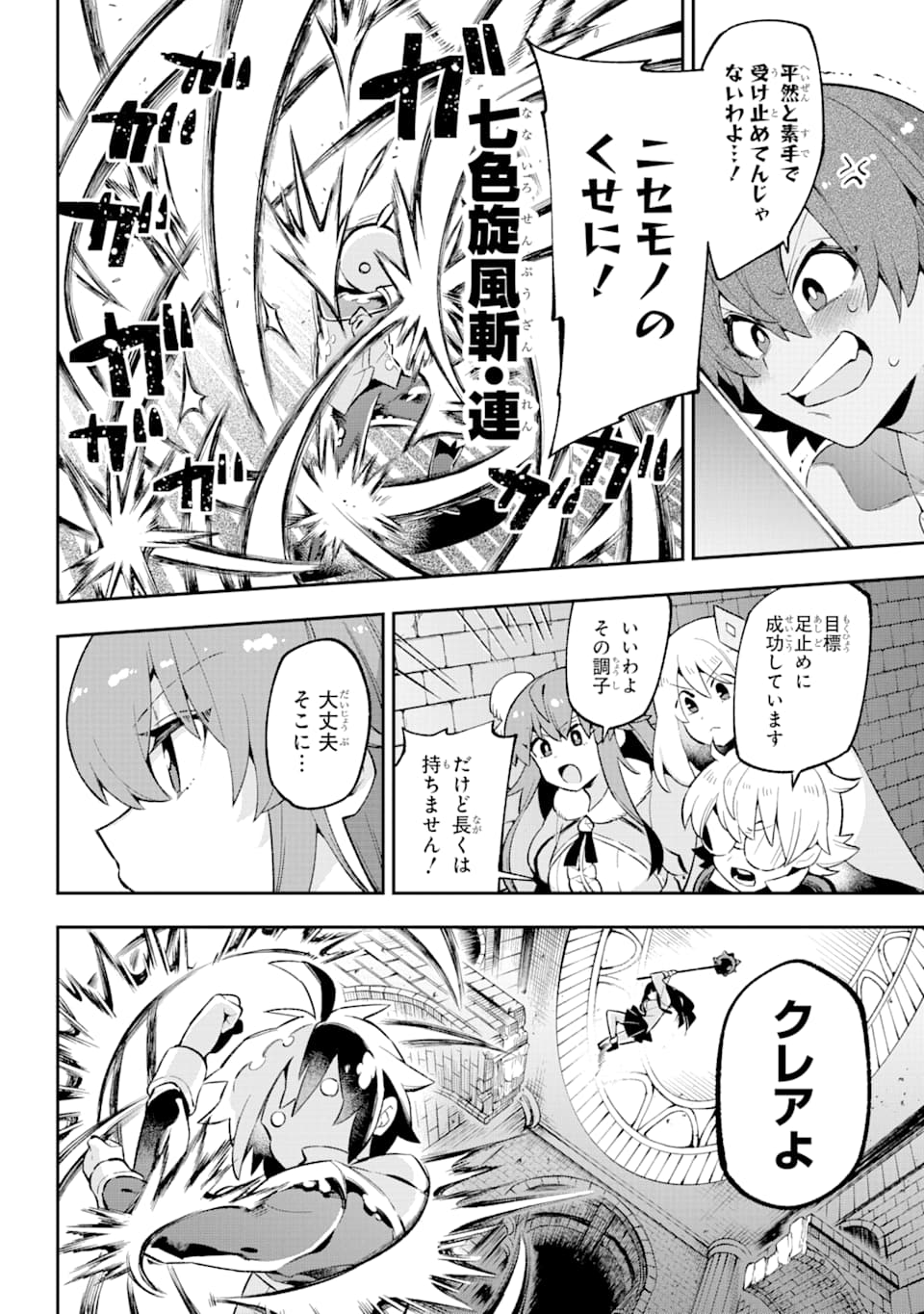 Eiyuu Kyoushitsu Chap 31 - Next Chap 32