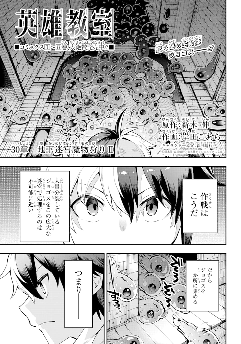 Eiyuu Kyoushitsu Chap 31 - Next Chap 32
