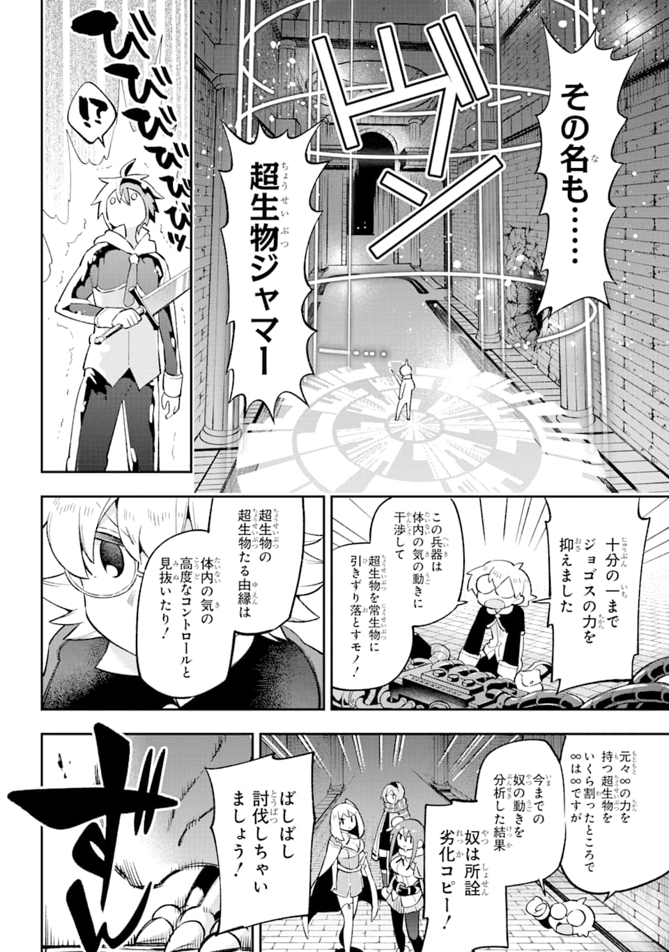 Eiyuu Kyoushitsu Chap 31 - Next Chap 32