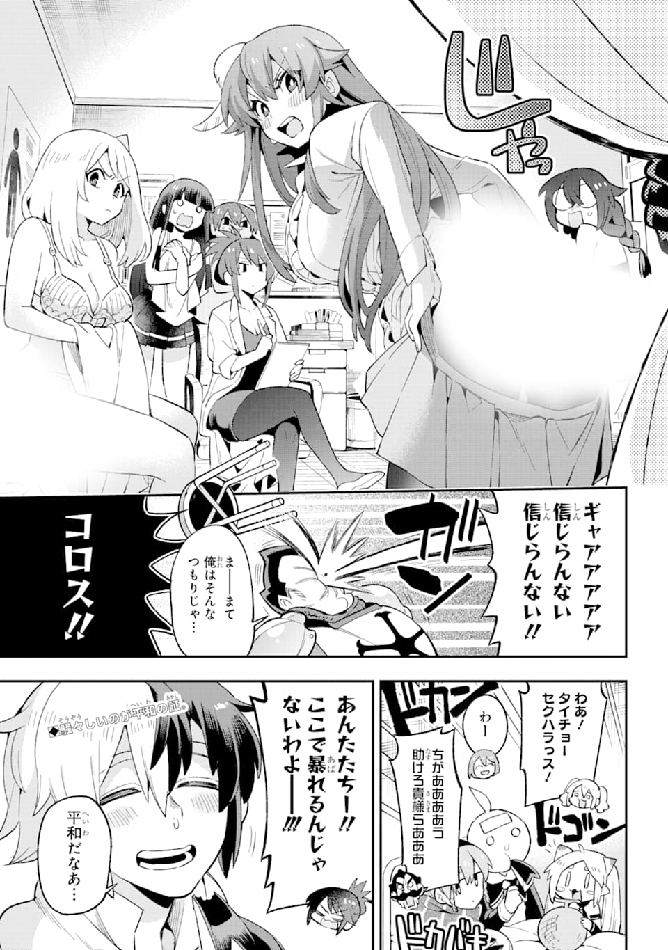 Eiyuu Kyoushitsu Chap 31 - Next Chap 32