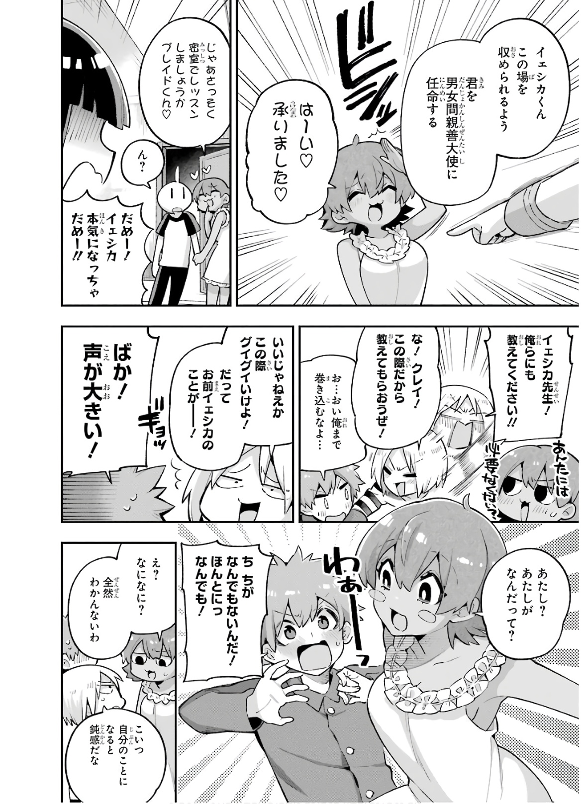 Eiyuu Kyoushitsu Chap 33 - Next Chap 34