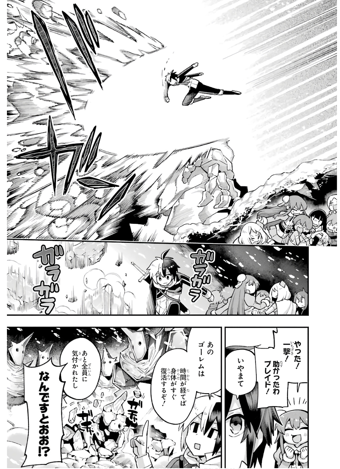 Eiyuu Kyoushitsu Chap 33 - Next Chap 34