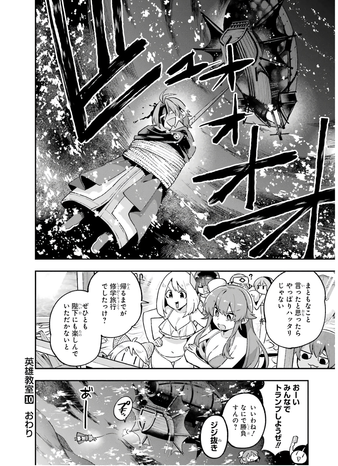 Eiyuu Kyoushitsu Chap 33 - Next Chap 34