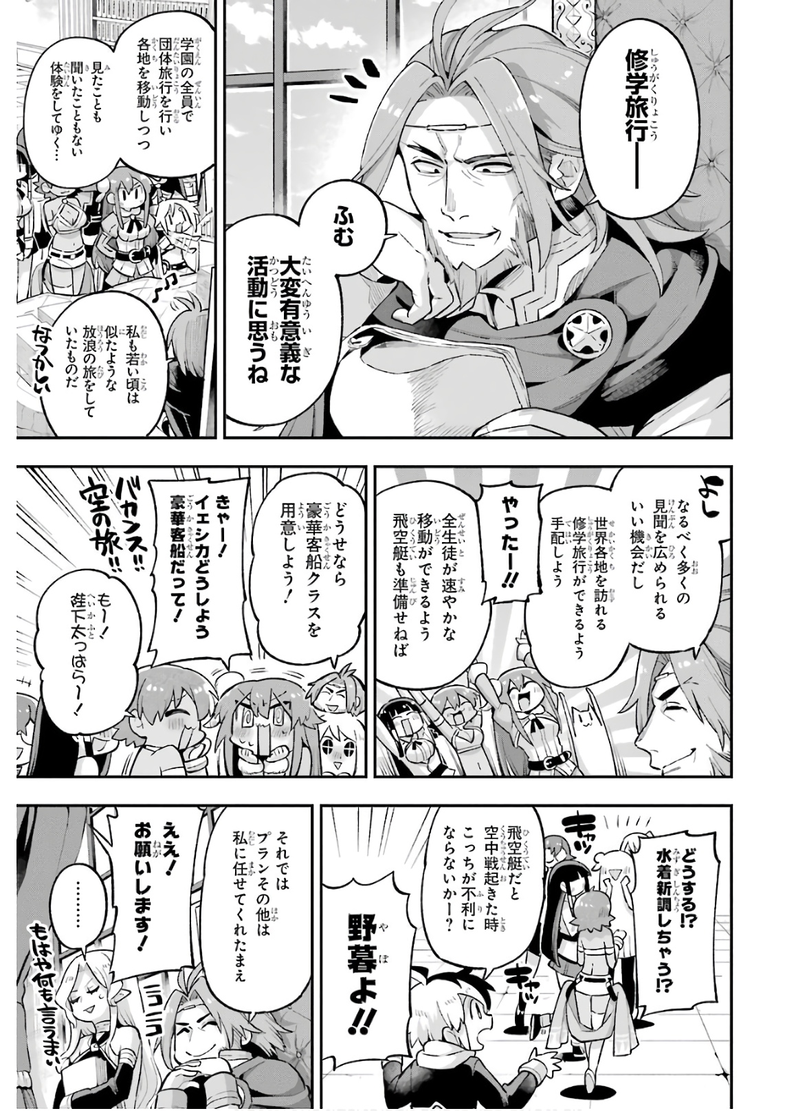 Eiyuu Kyoushitsu Chap 33 - Next Chap 34