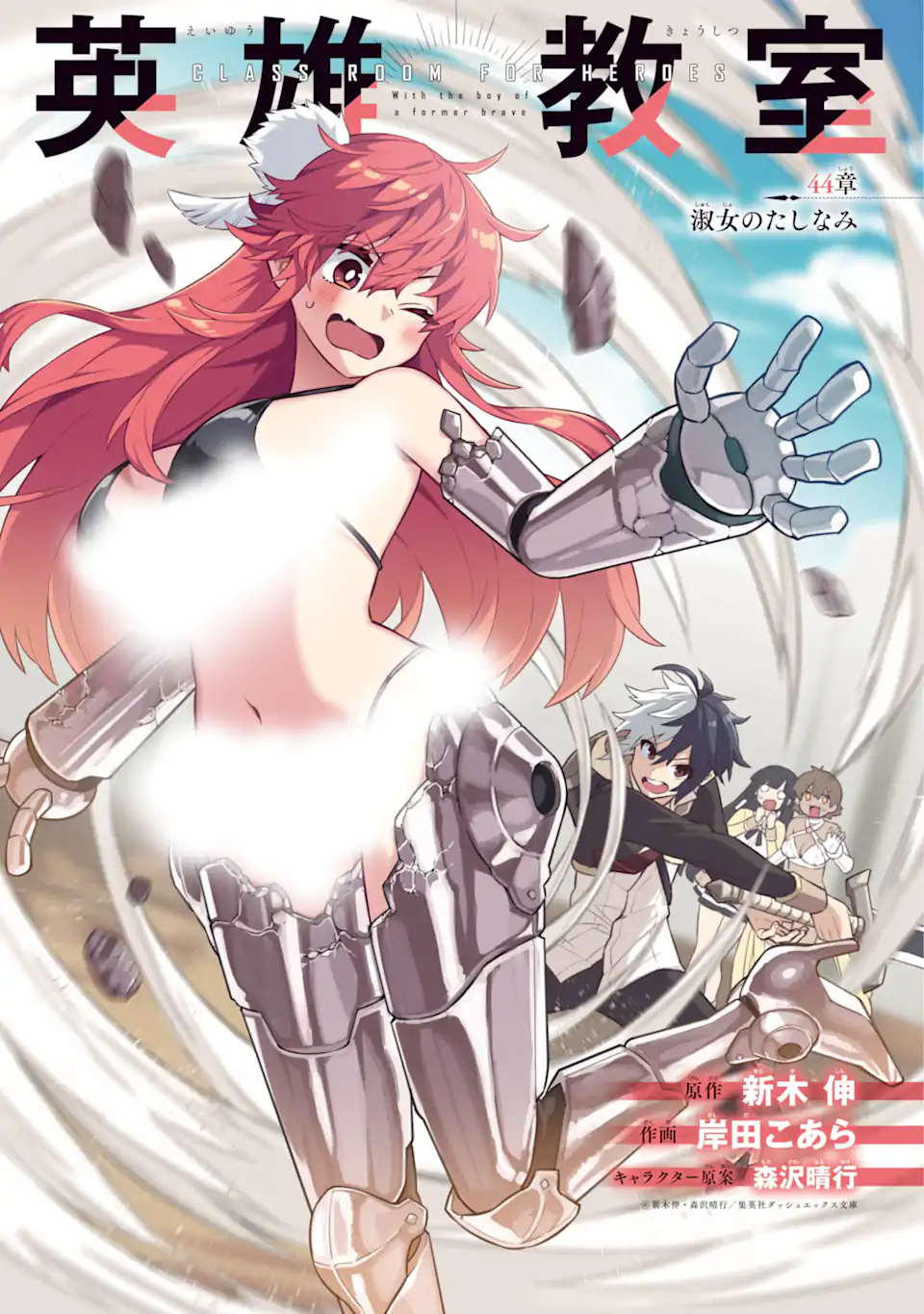 Eiyuu Kyoushitsu Chap 44.1 - Next Chap 45.1