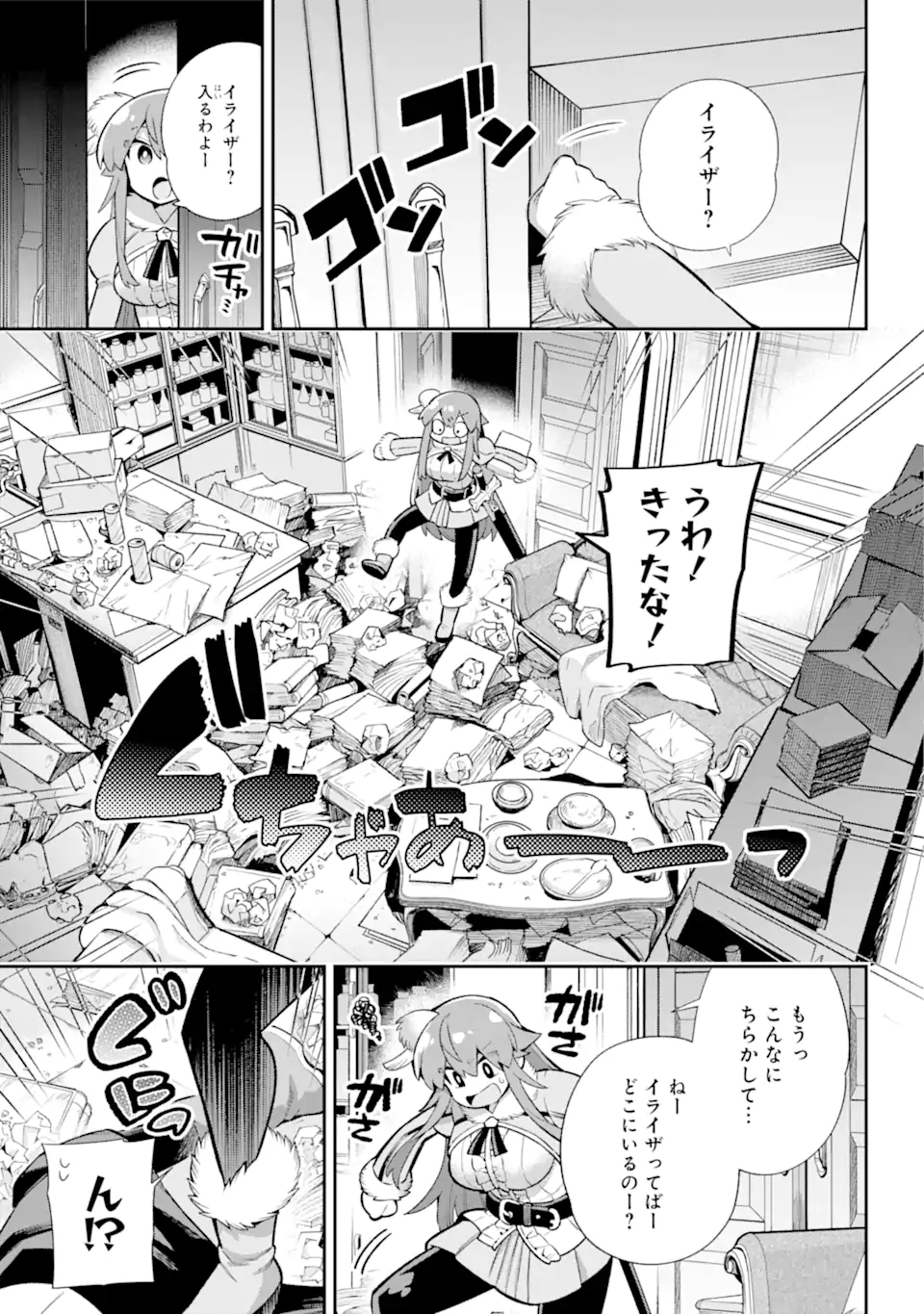 Eiyuu Kyoushitsu Chap 44.1 - Next Chap 45.1