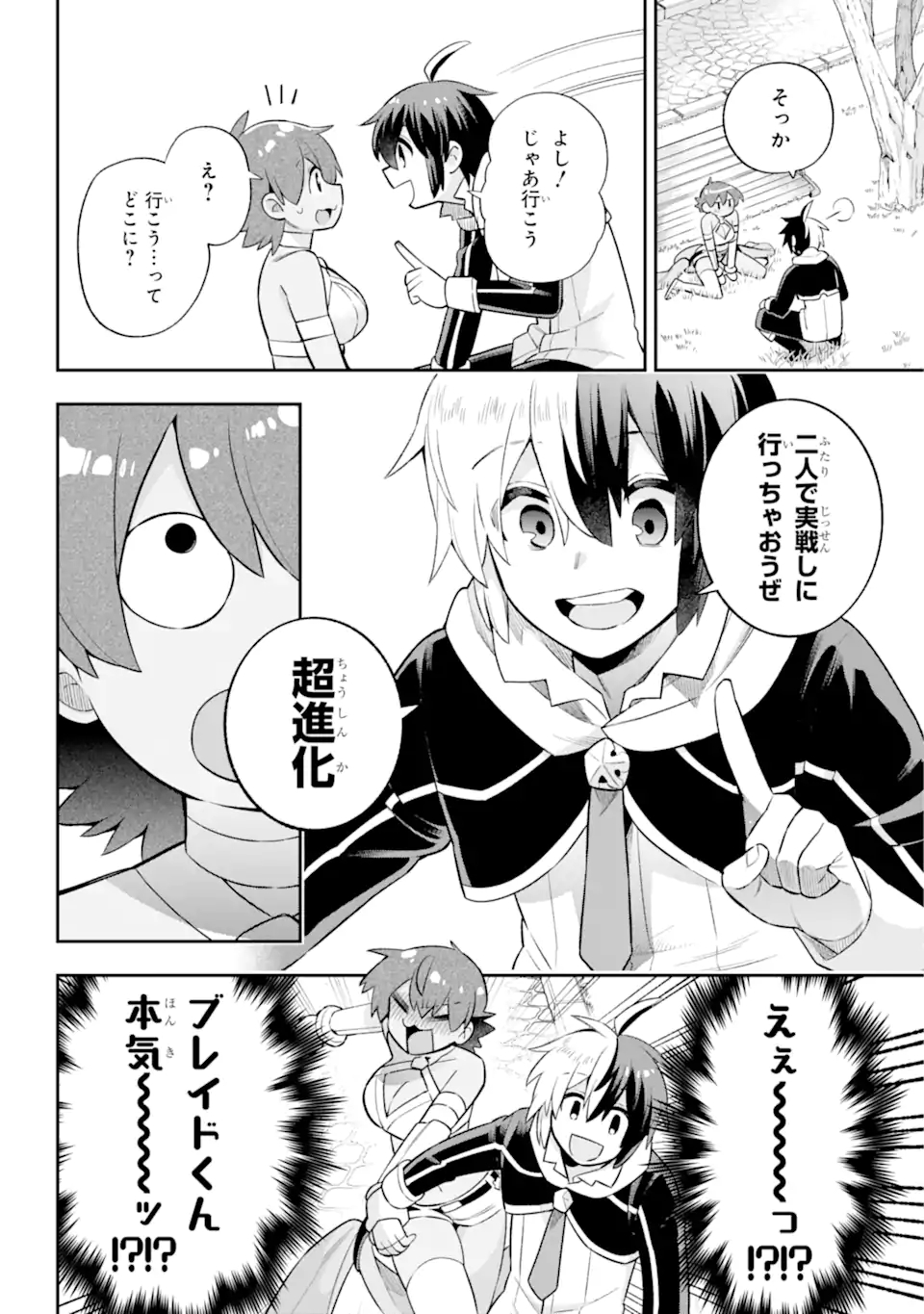 Eiyuu Kyoushitsu Chap 45.1 - Next Chap 46.1