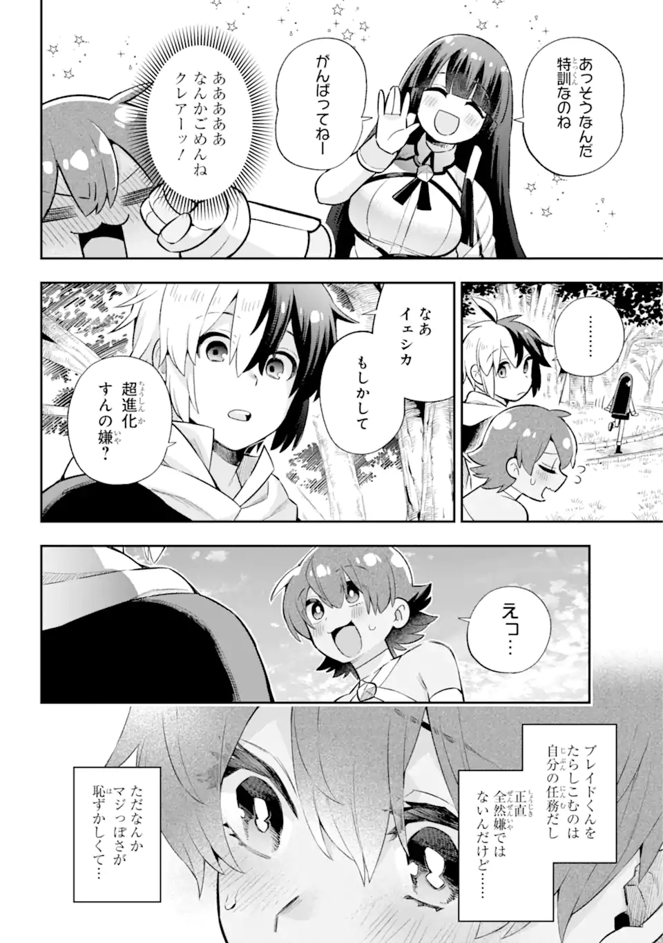 Eiyuu Kyoushitsu Chap 45.1 - Next Chap 46.1