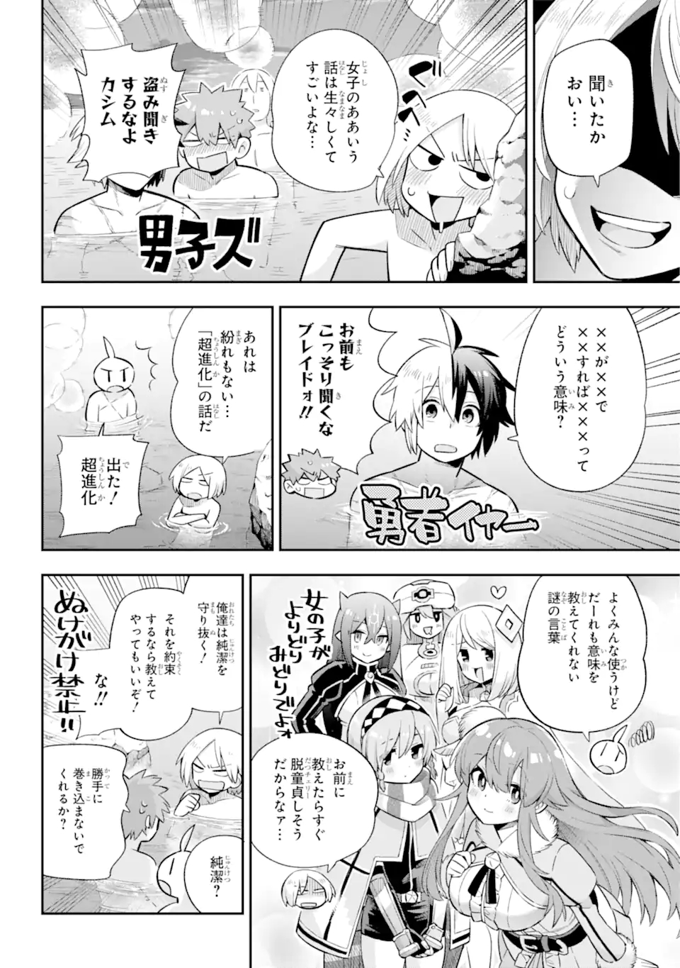 Eiyuu Kyoushitsu Chap 45.1 - Next Chap 46.1