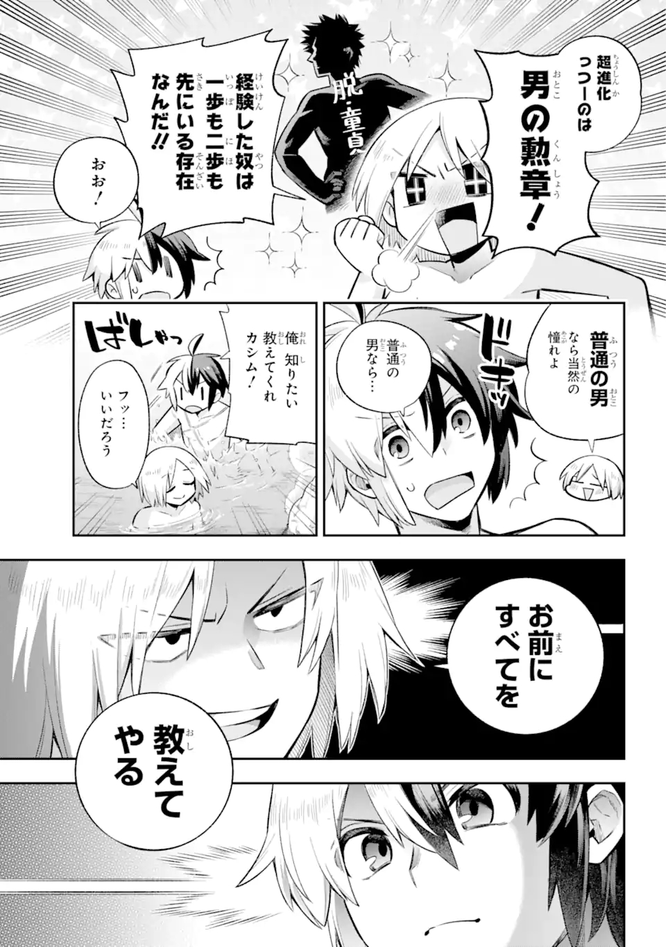Eiyuu Kyoushitsu Chap 45.1 - Next Chap 46.1