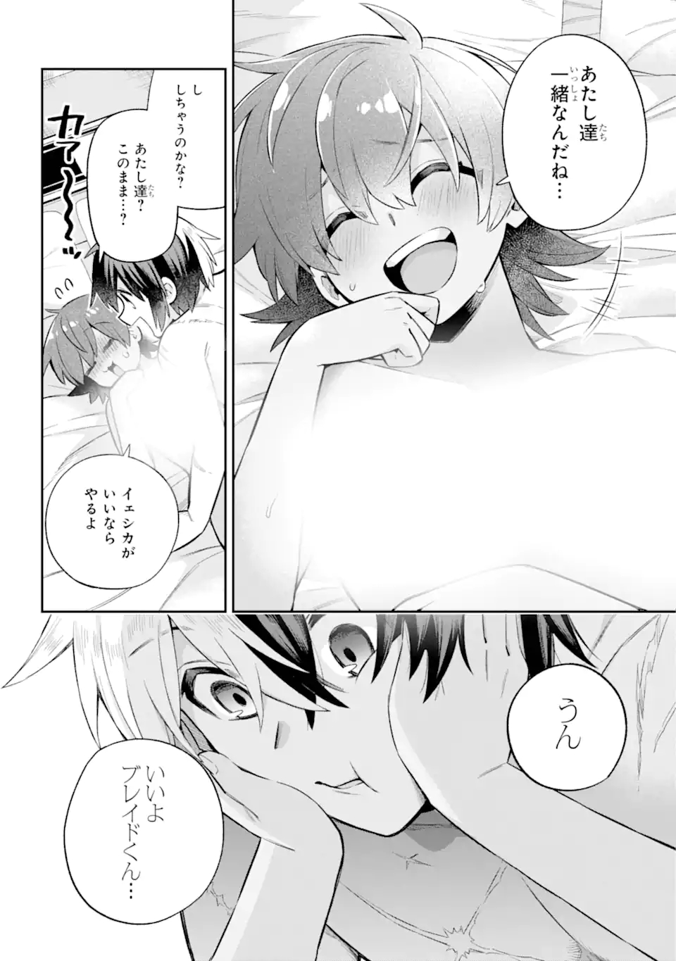 Eiyuu Kyoushitsu Chap 45.2 - Next Chap 46.2
