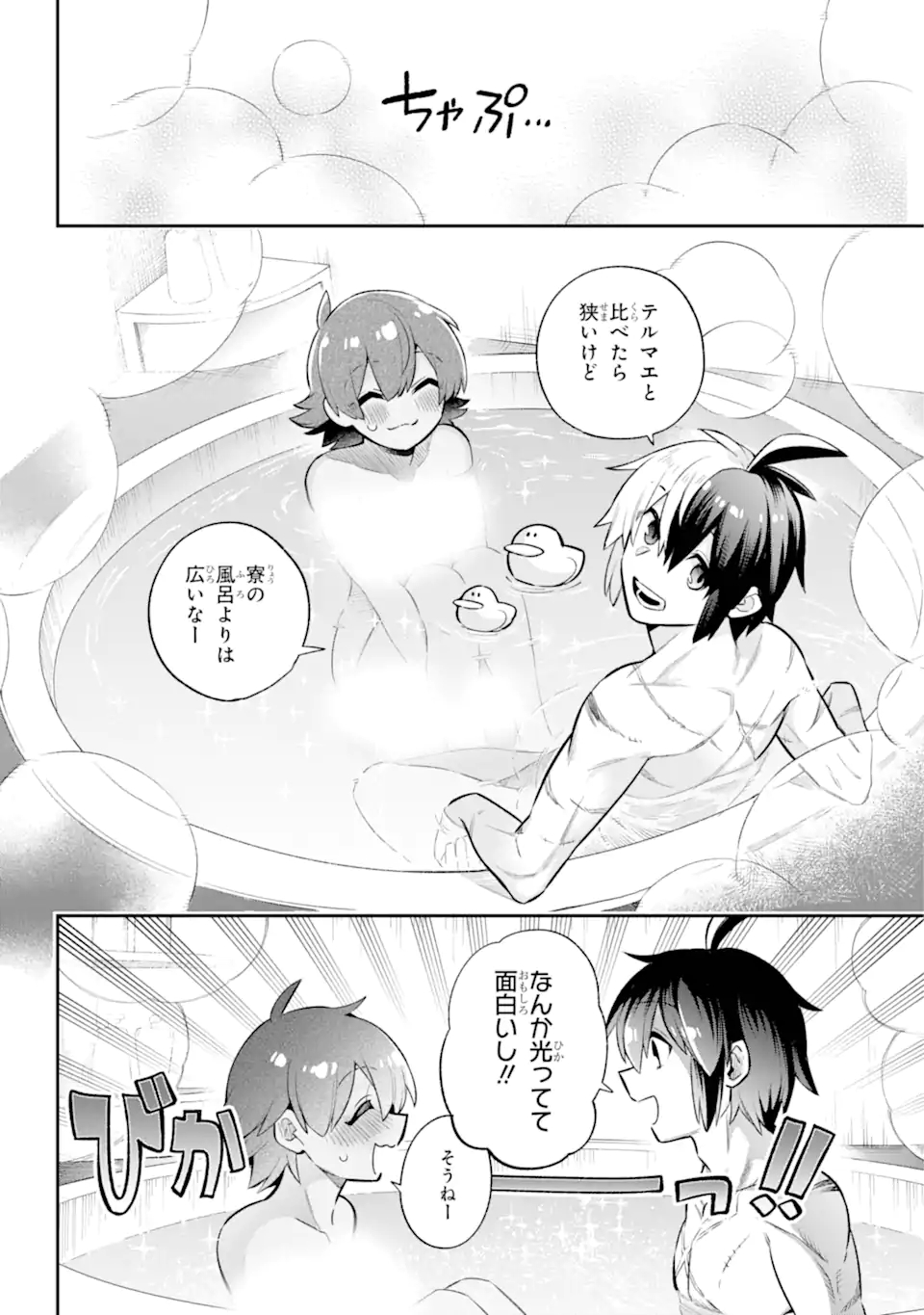 Eiyuu Kyoushitsu Chap 45.2 - Next Chap 46.2