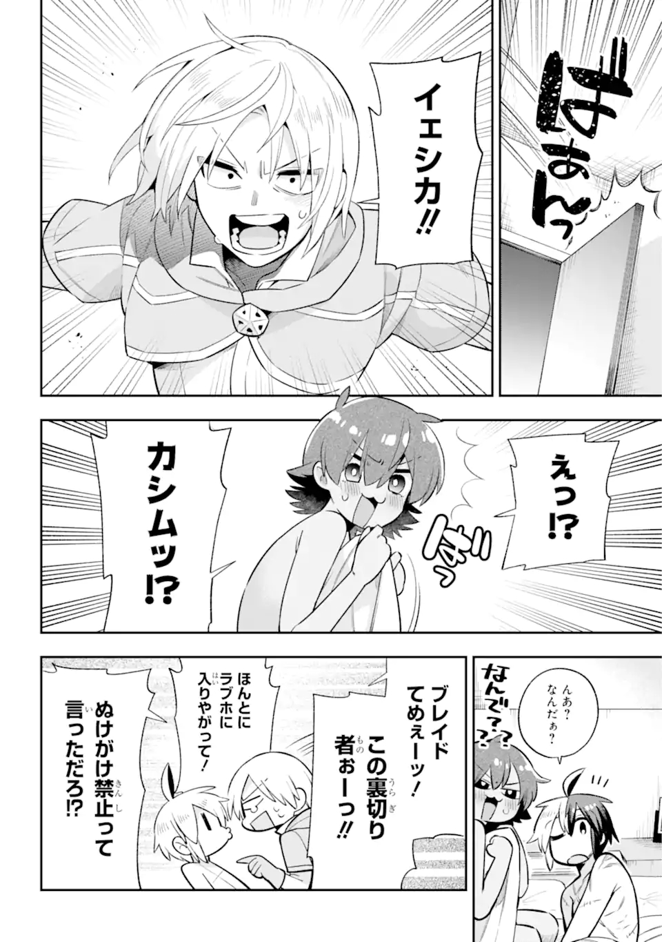 Eiyuu Kyoushitsu Chap 45.2 - Next Chap 46.2