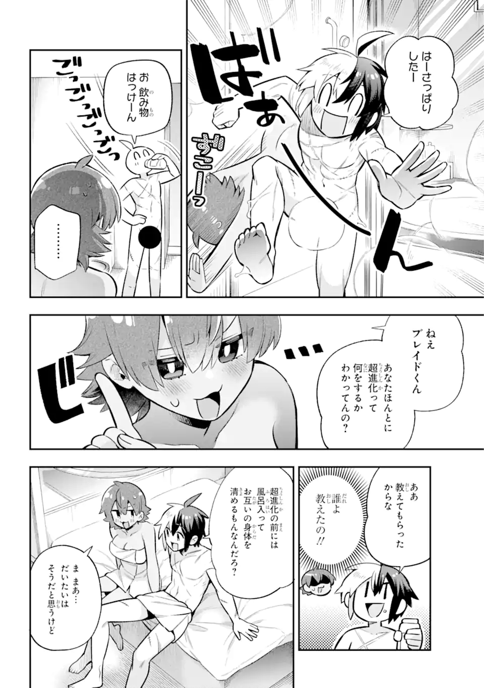 Eiyuu Kyoushitsu Chap 45.2 - Next Chap 46.2