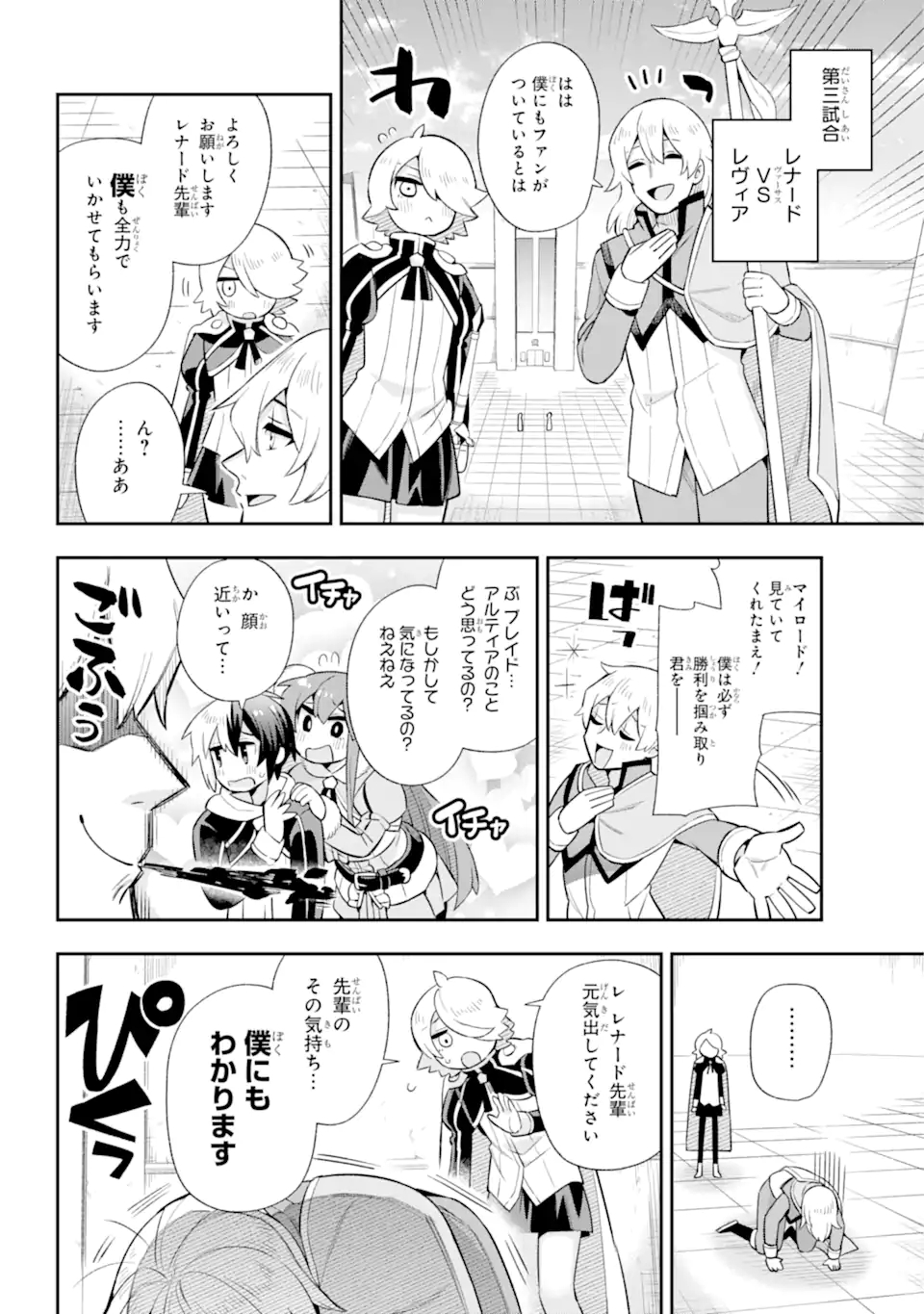 Eiyuu Kyoushitsu Chap 46.2 - Next Chap 47.2