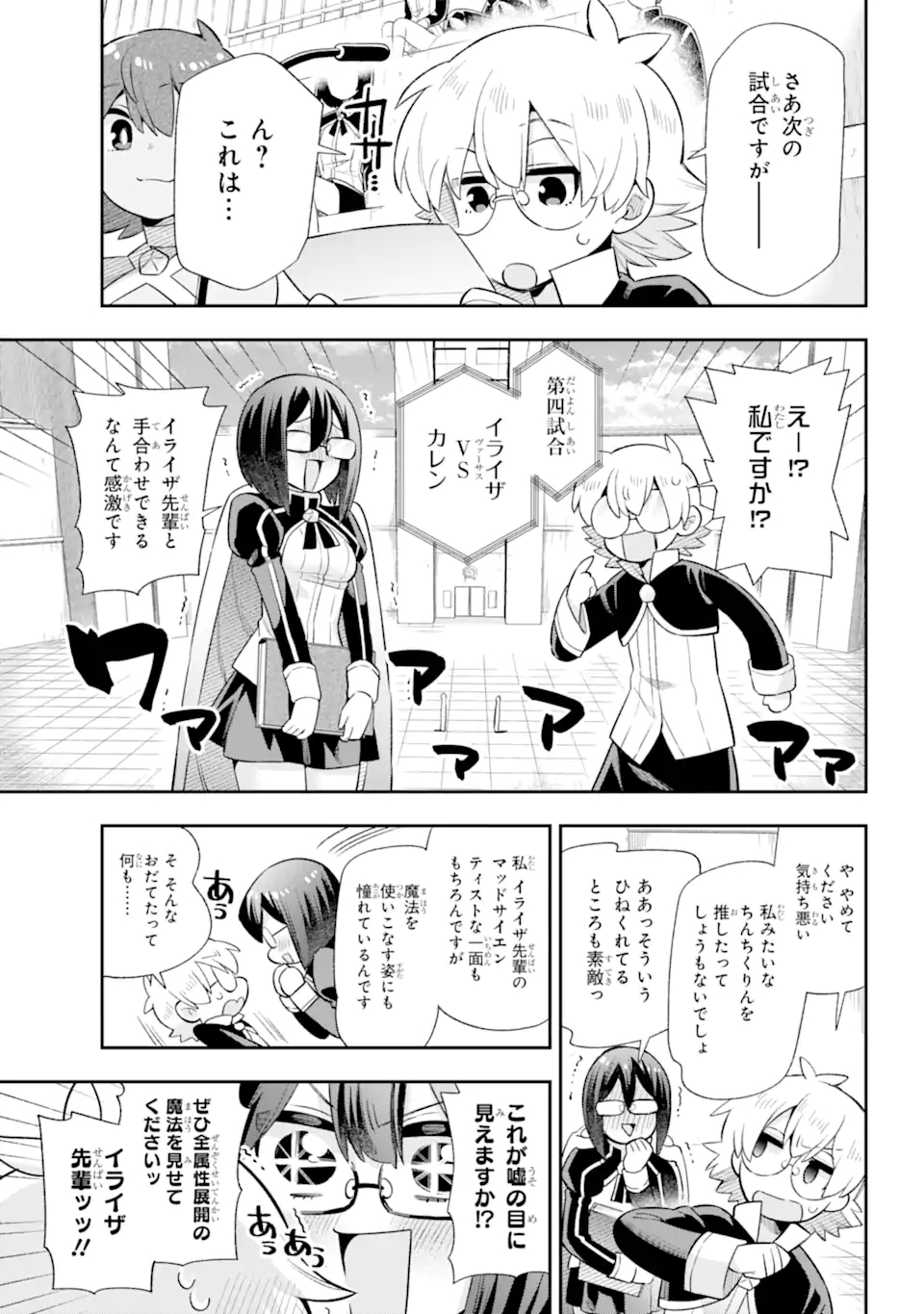 Eiyuu Kyoushitsu Chap 46.2 - Next Chap 47.2