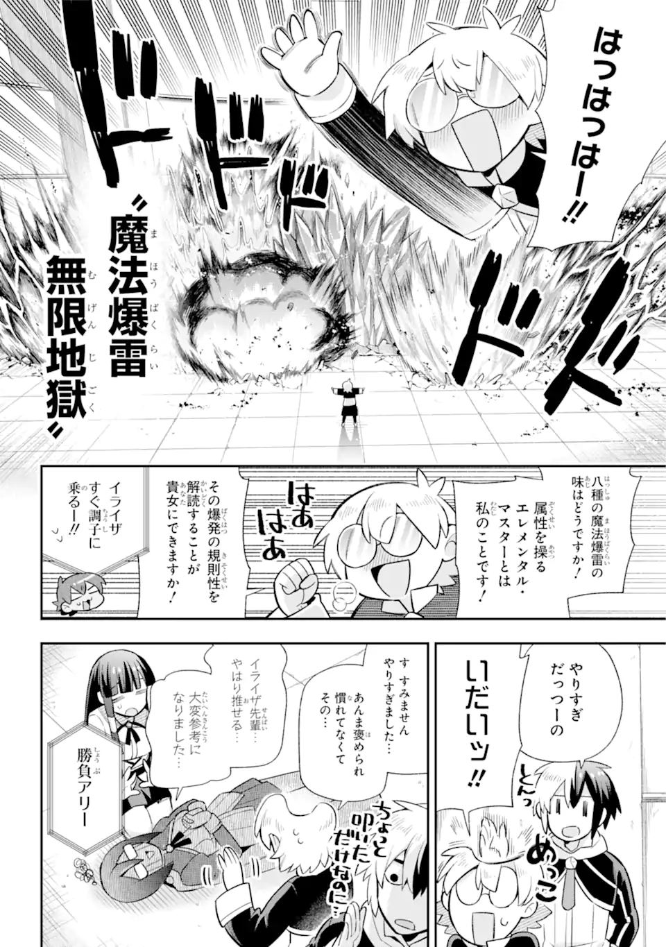 Eiyuu Kyoushitsu Chap 46.2 - Next Chap 47.2