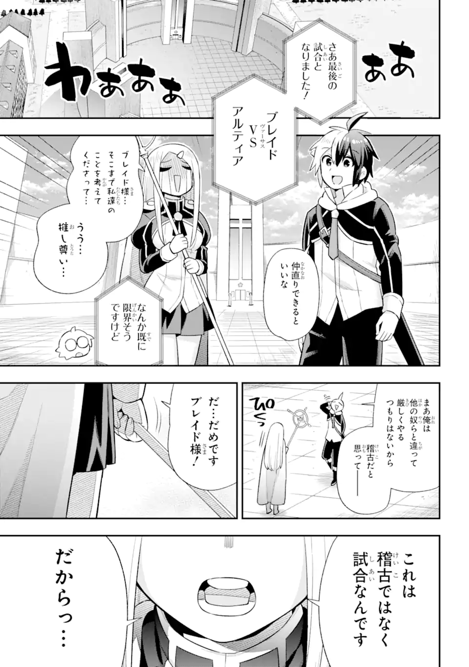 Eiyuu Kyoushitsu Chap 46.2 - Next Chap 47.2