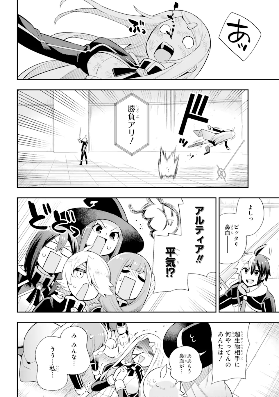 Eiyuu Kyoushitsu Chap 46.2 - Next Chap 47.2