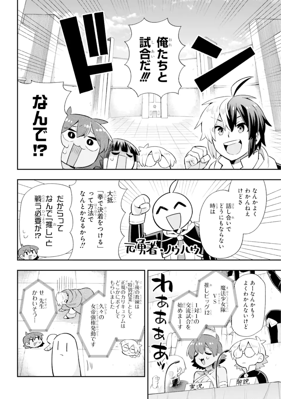 Eiyuu Kyoushitsu Chap 46.2 - Next Chap 47.2