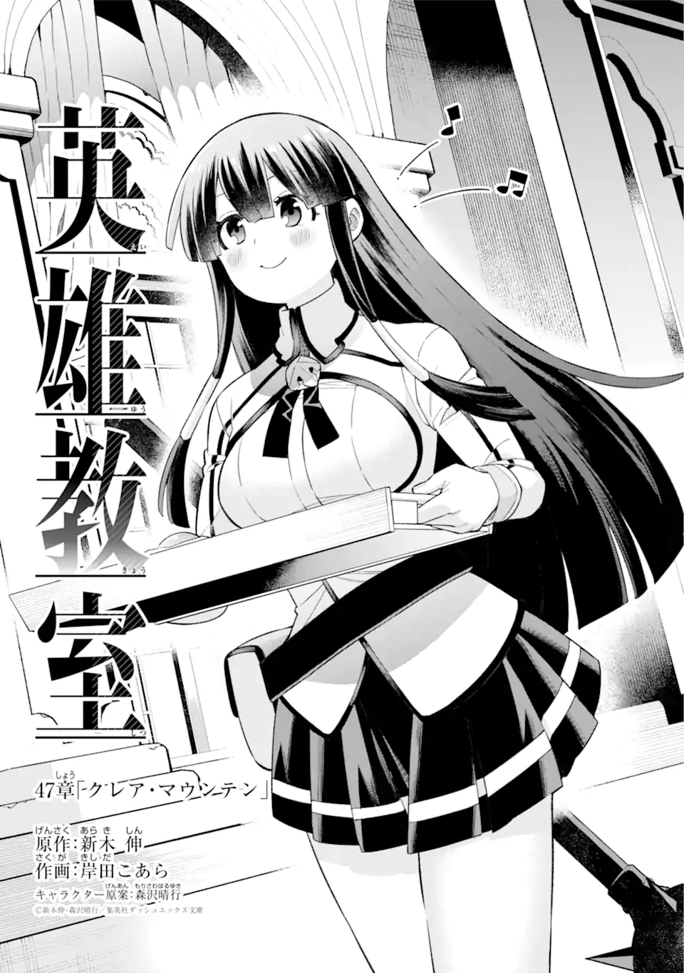 Eiyuu Kyoushitsu Chap 47.1 - Next Chap 48.1