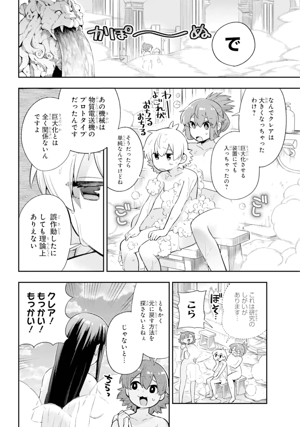 Eiyuu Kyoushitsu Chap 47.1 - Next Chap 48.1