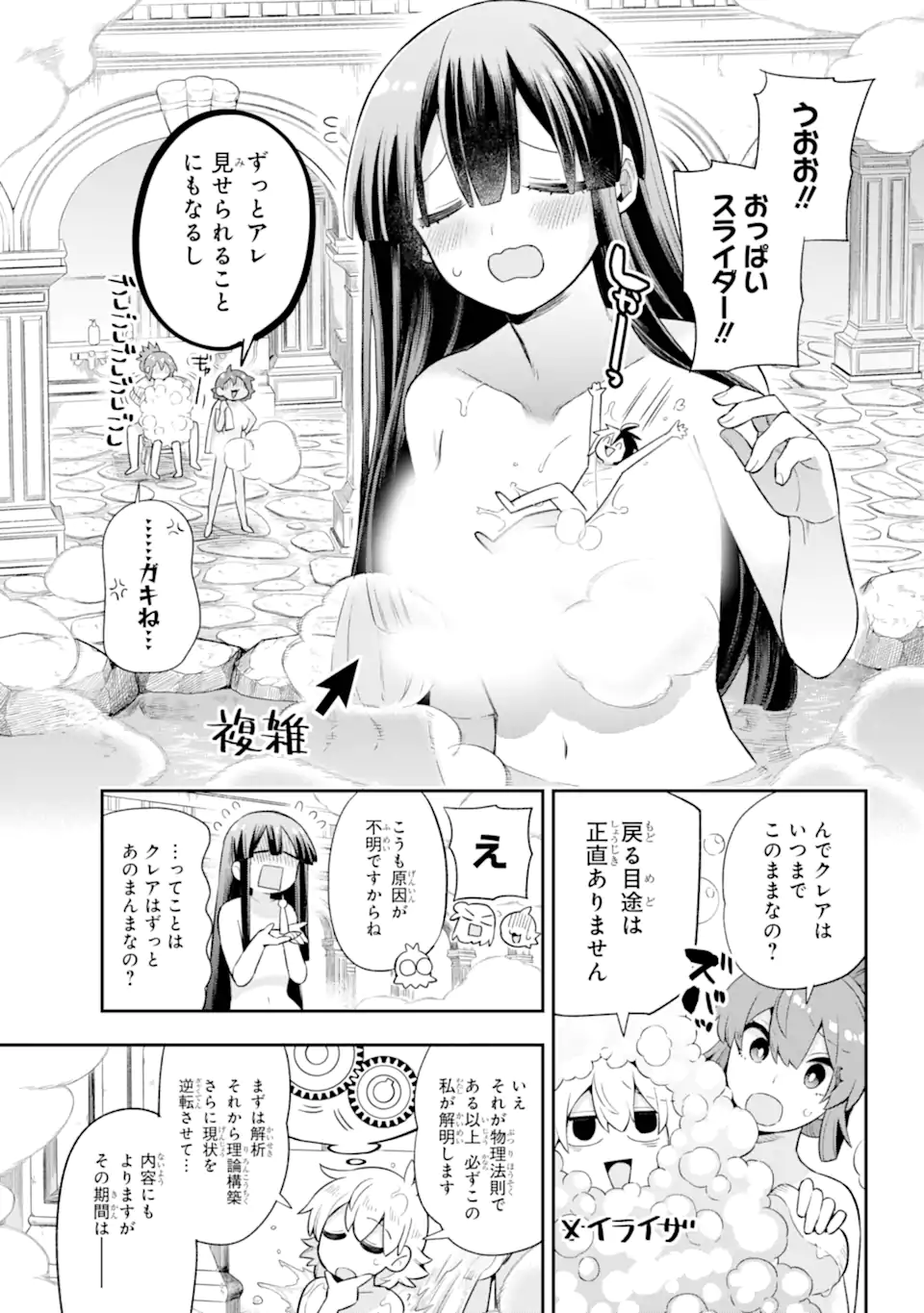 Eiyuu Kyoushitsu Chap 47.1 - Next Chap 48.1