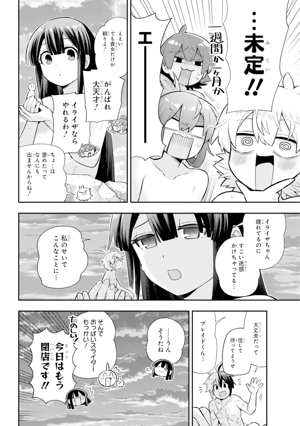 Eiyuu Kyoushitsu Chap 47.1 - Next Chap 48.1