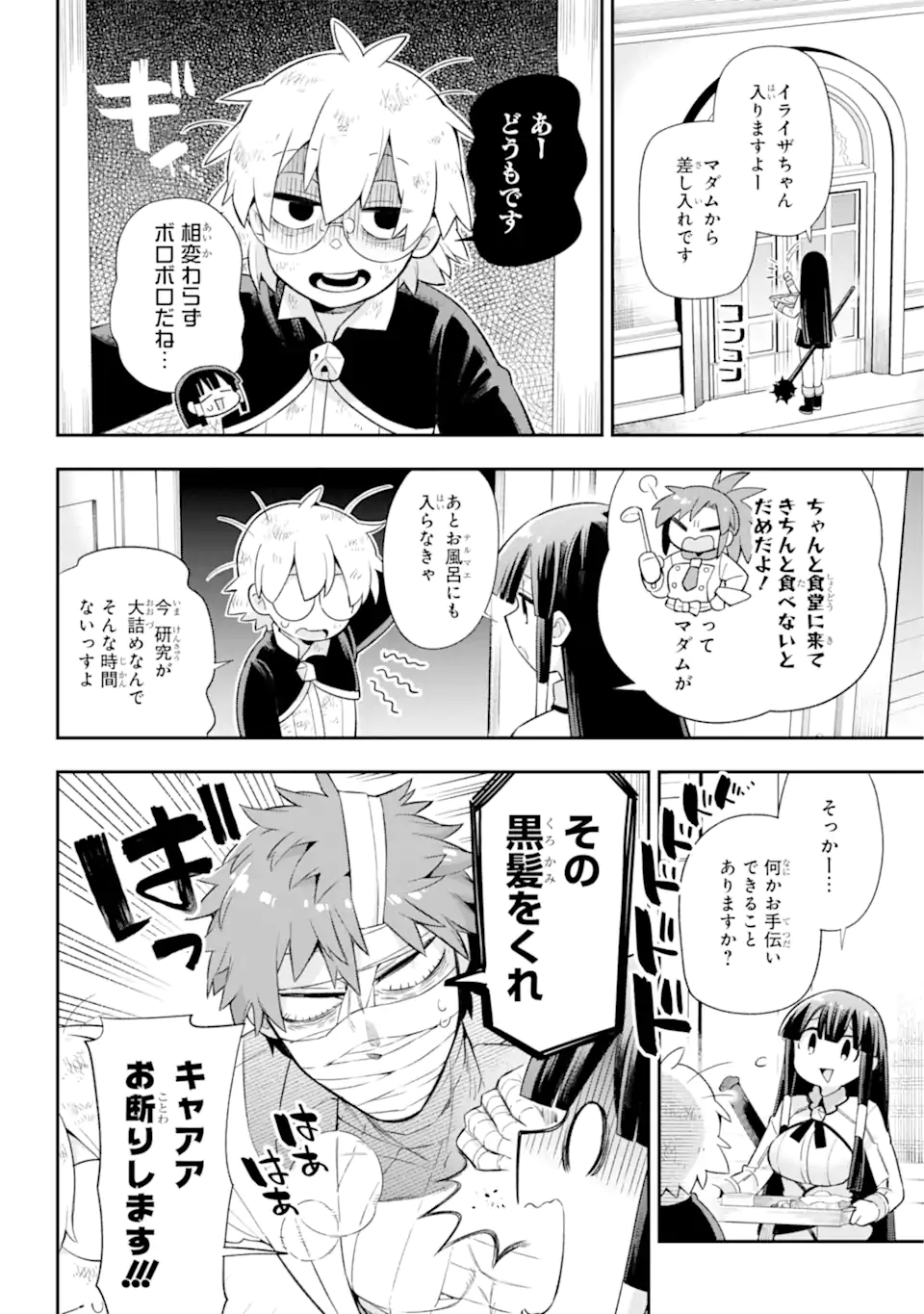 Eiyuu Kyoushitsu Chap 47.1 - Next Chap 48.1