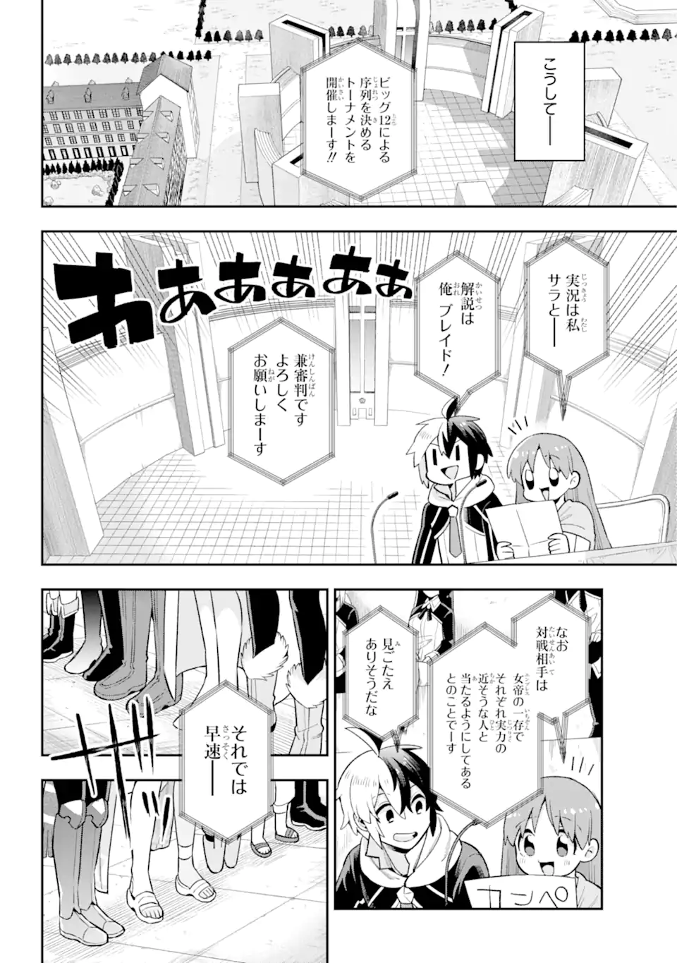 Eiyuu Kyoushitsu Chap 48.1 - Next Chap 49.1