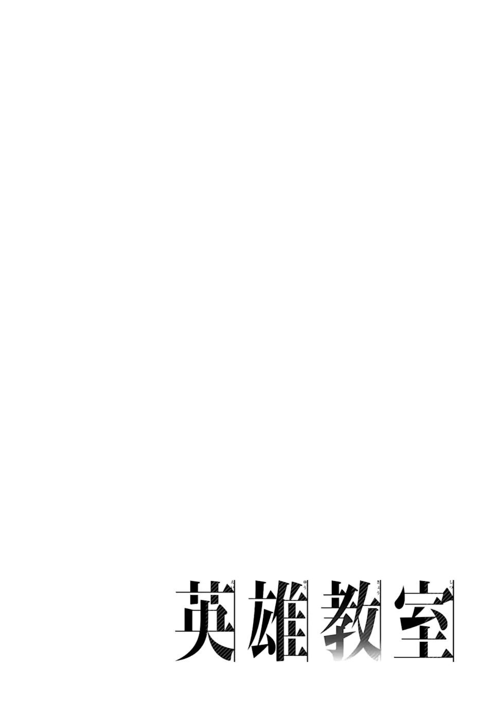 Eiyuu Kyoushitsu Chap 48.1 - Next Chap 49.1