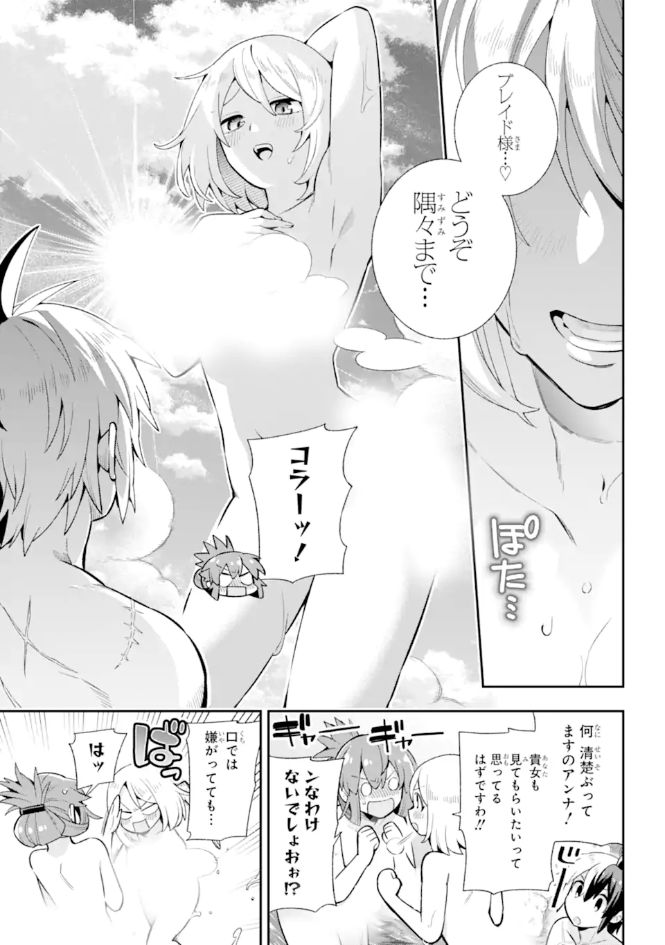 Eiyuu Kyoushitsu Chap 49.3 - Next Chap 50.3