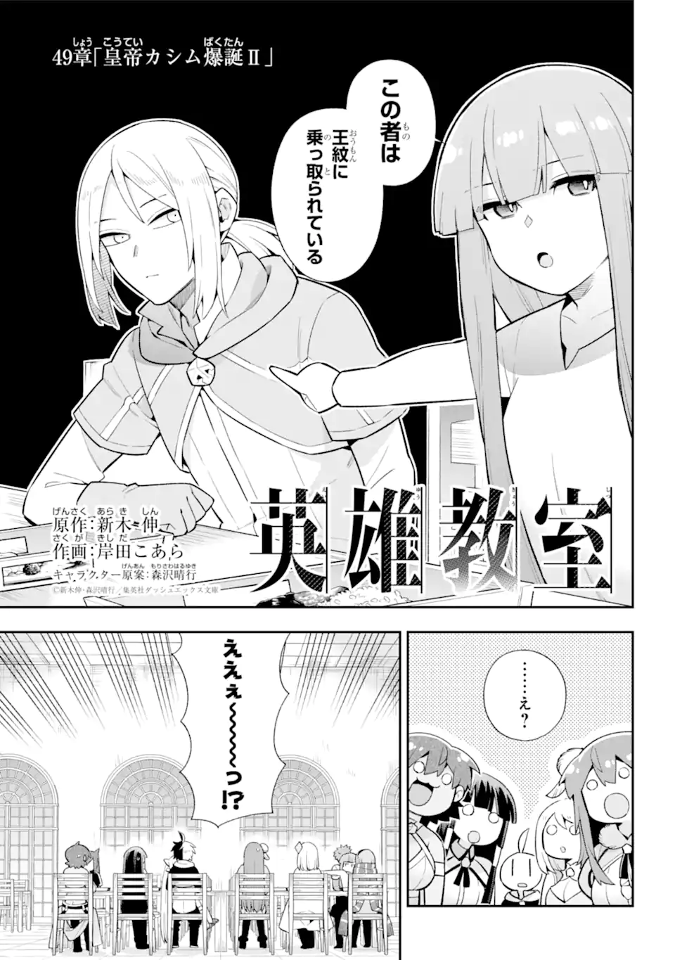 Eiyuu Kyoushitsu Chap 49.3 - Next Chap 50.3