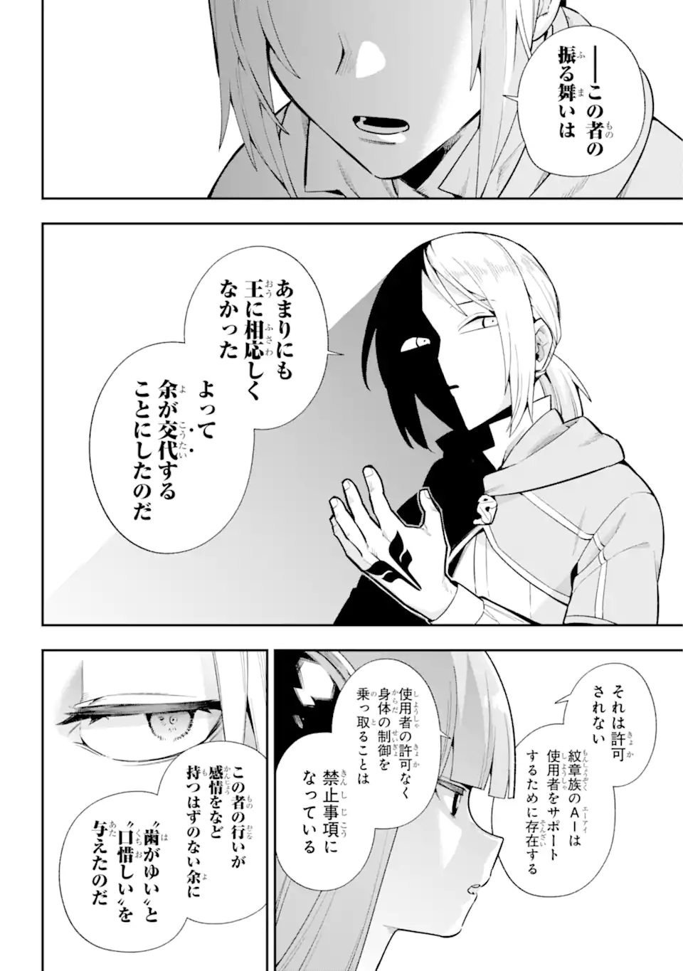 Eiyuu Kyoushitsu Chap 49.3 - Next Chap 50.3
