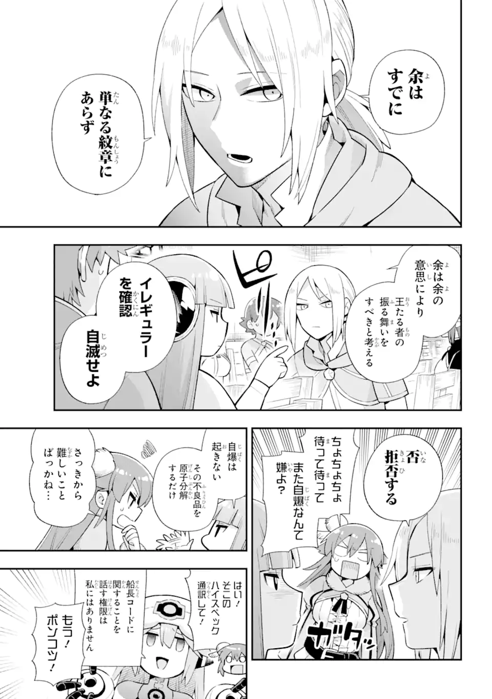Eiyuu Kyoushitsu Chap 49.3 - Next Chap 50.3