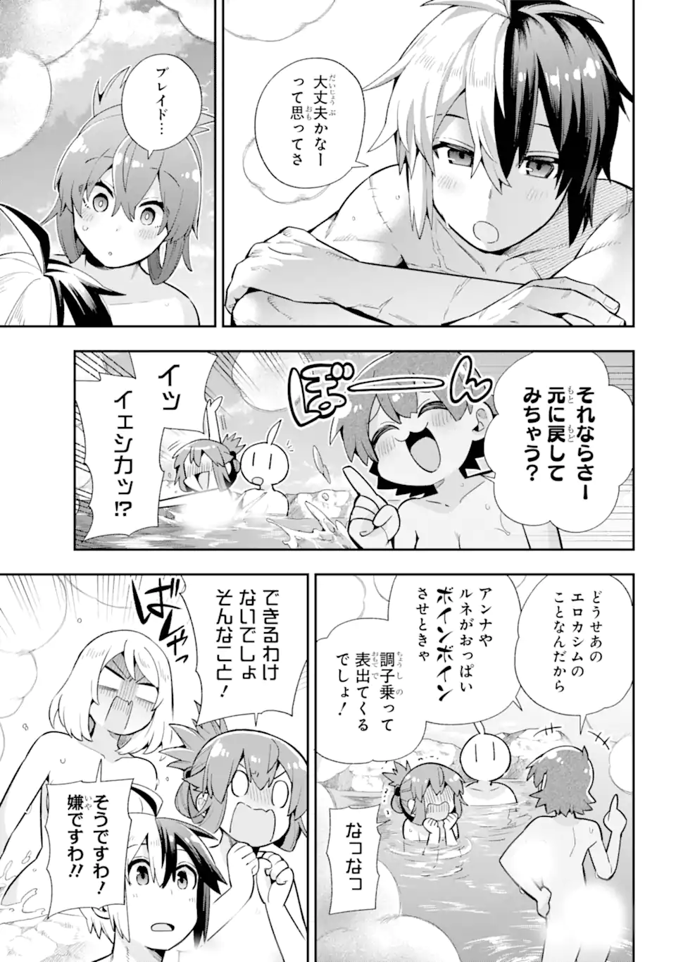 Eiyuu Kyoushitsu Chap 49.3 - Next Chap 50.3