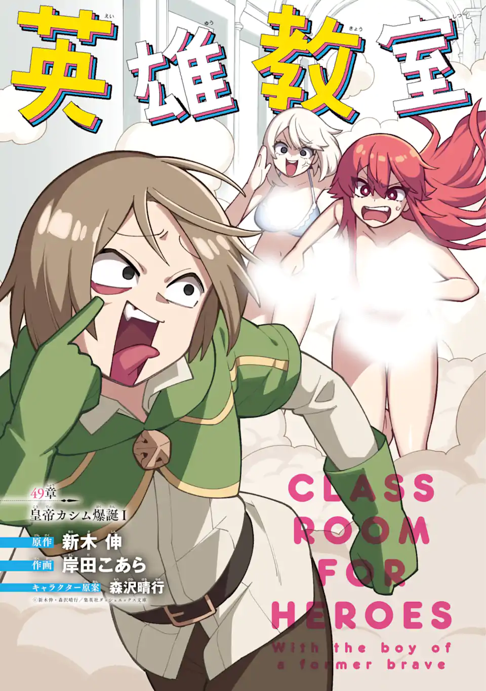 Eiyuu Kyoushitsu Chap 49.1 - Next Chap 50.1