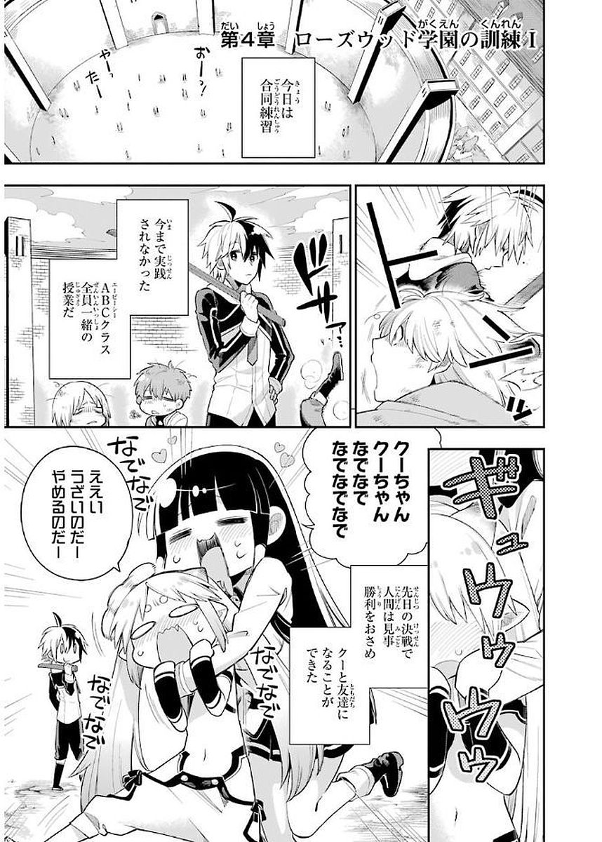 Eiyuu Kyoushitsu Chap 4.1 - Next Chap 5.1