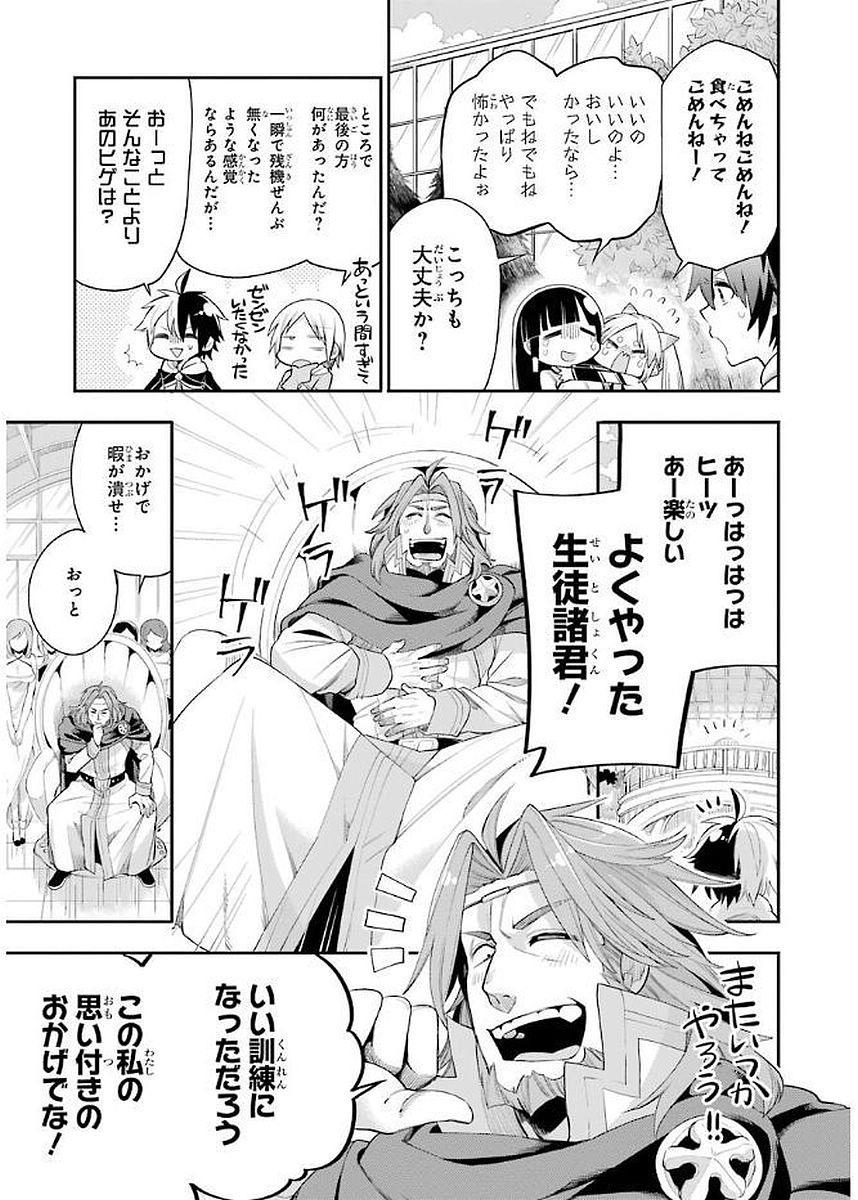 Eiyuu Kyoushitsu Chap 4.1 - Next Chap 5.1