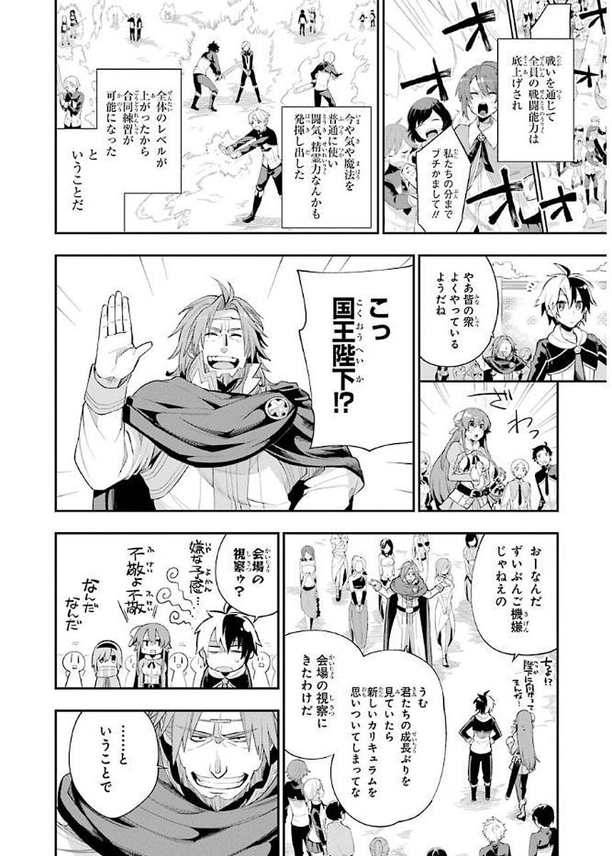 Eiyuu Kyoushitsu Chap 4.1 - Next Chap 5.1