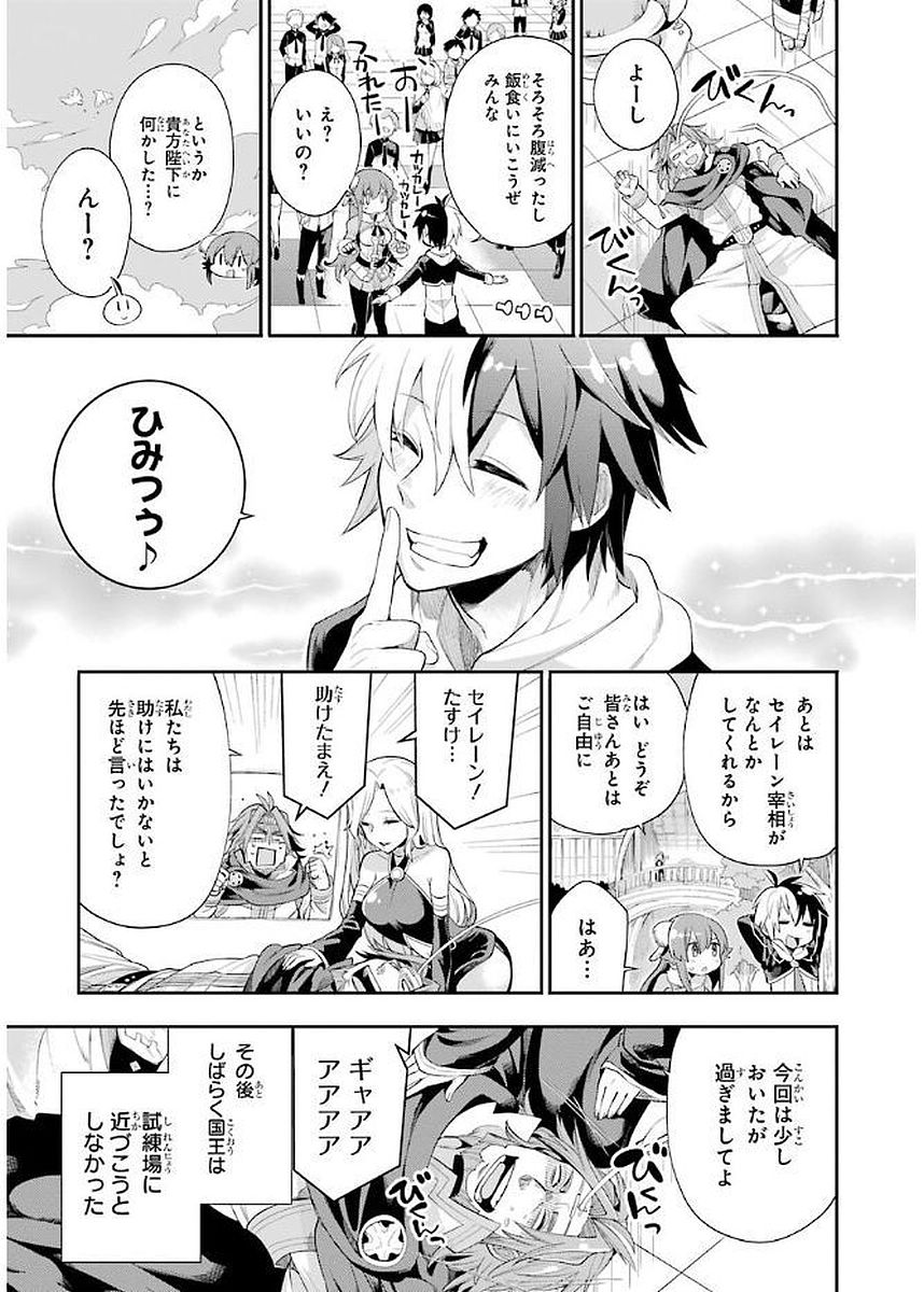 Eiyuu Kyoushitsu Chap 4.1 - Next Chap 5.1