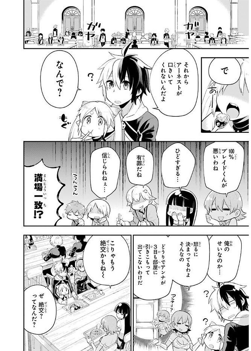 Eiyuu Kyoushitsu Chap 4.2 - Next Chap 5.2