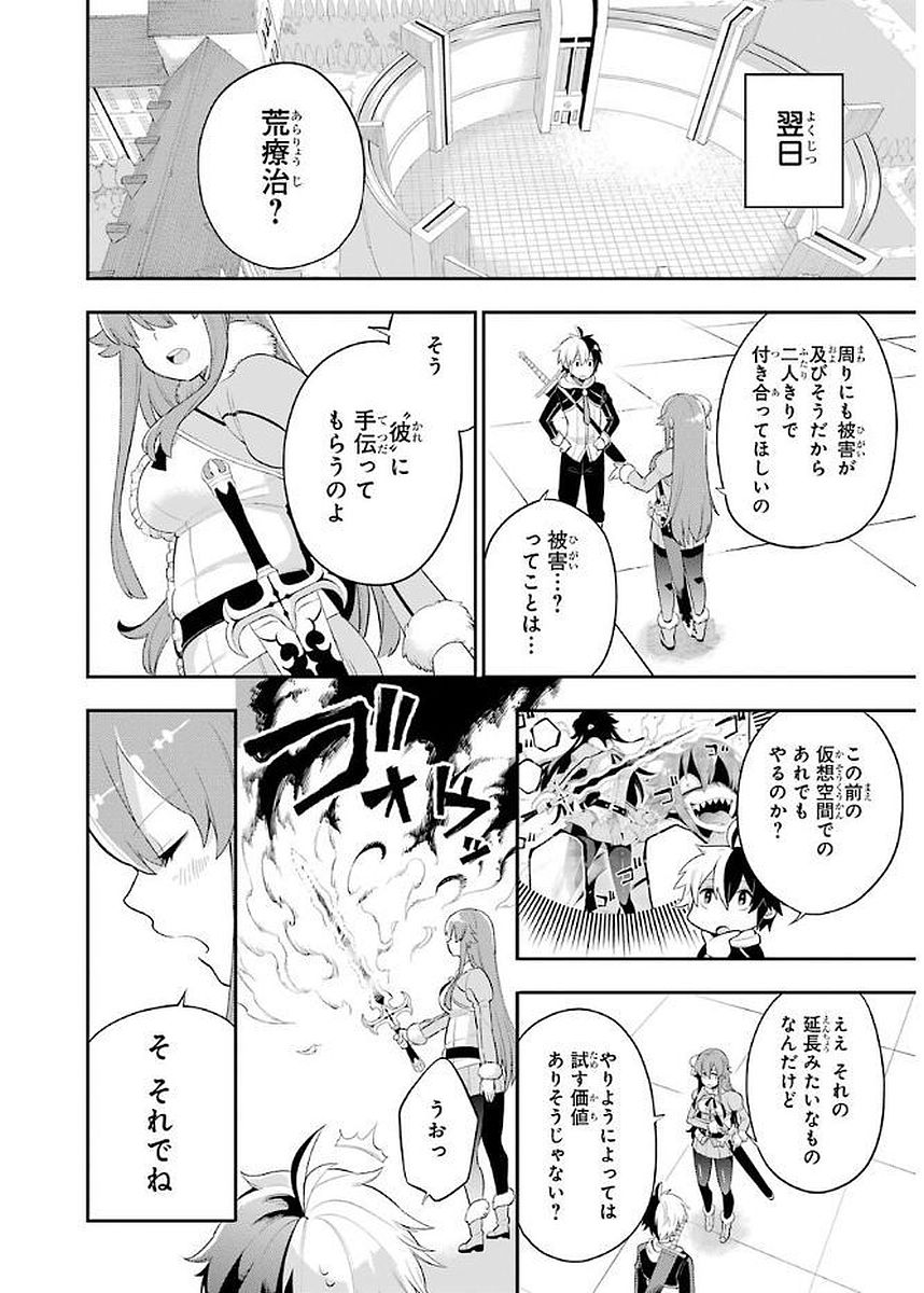 Eiyuu Kyoushitsu Chap 4.2 - Next Chap 5.2