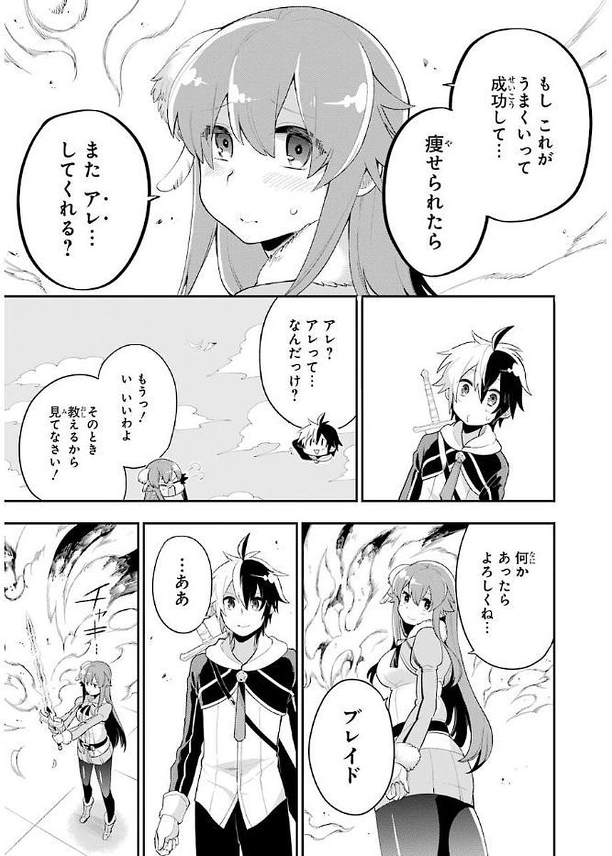 Eiyuu Kyoushitsu Chap 4.2 - Next Chap 5.2