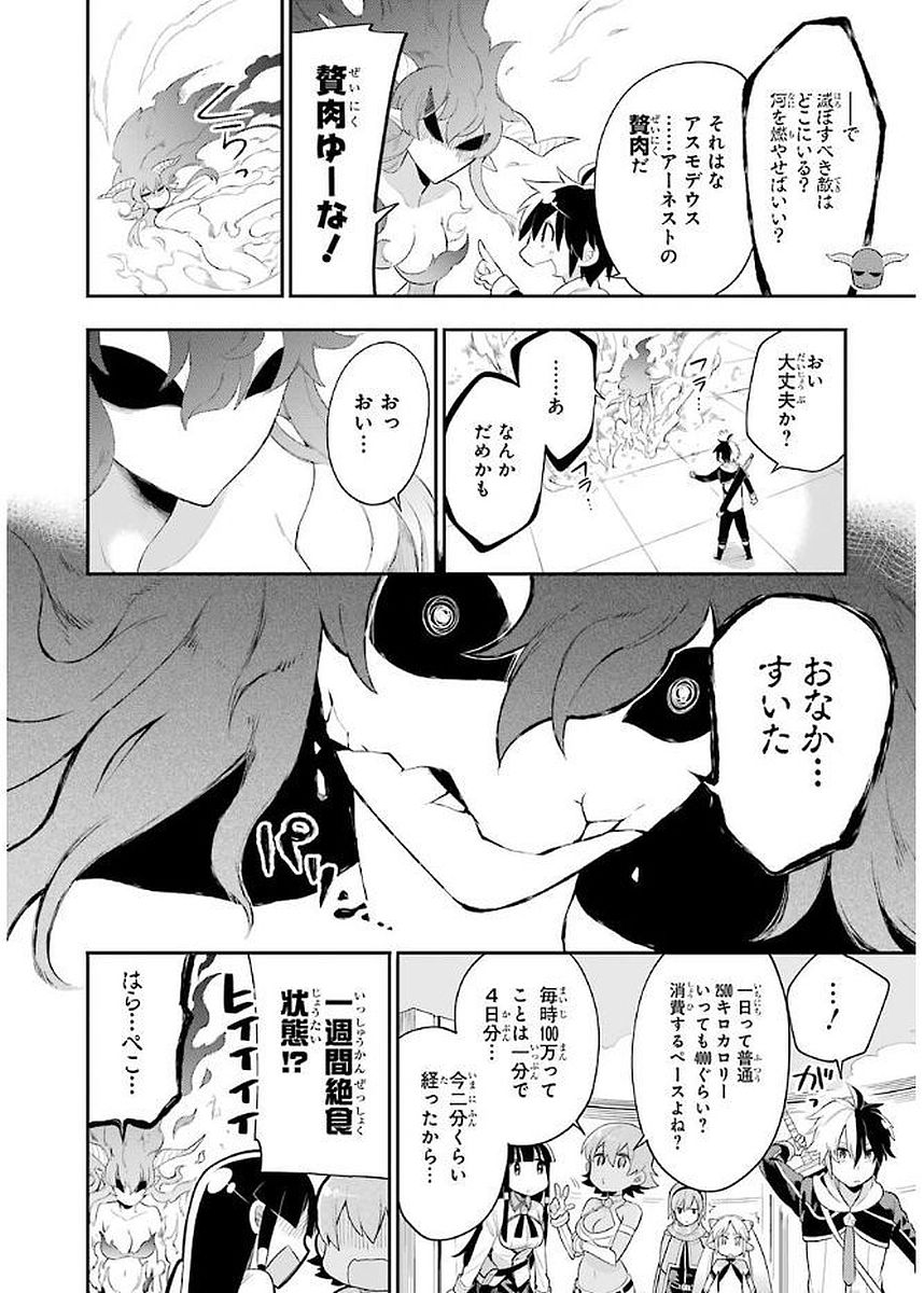 Eiyuu Kyoushitsu Chap 4.2 - Next Chap 5.2
