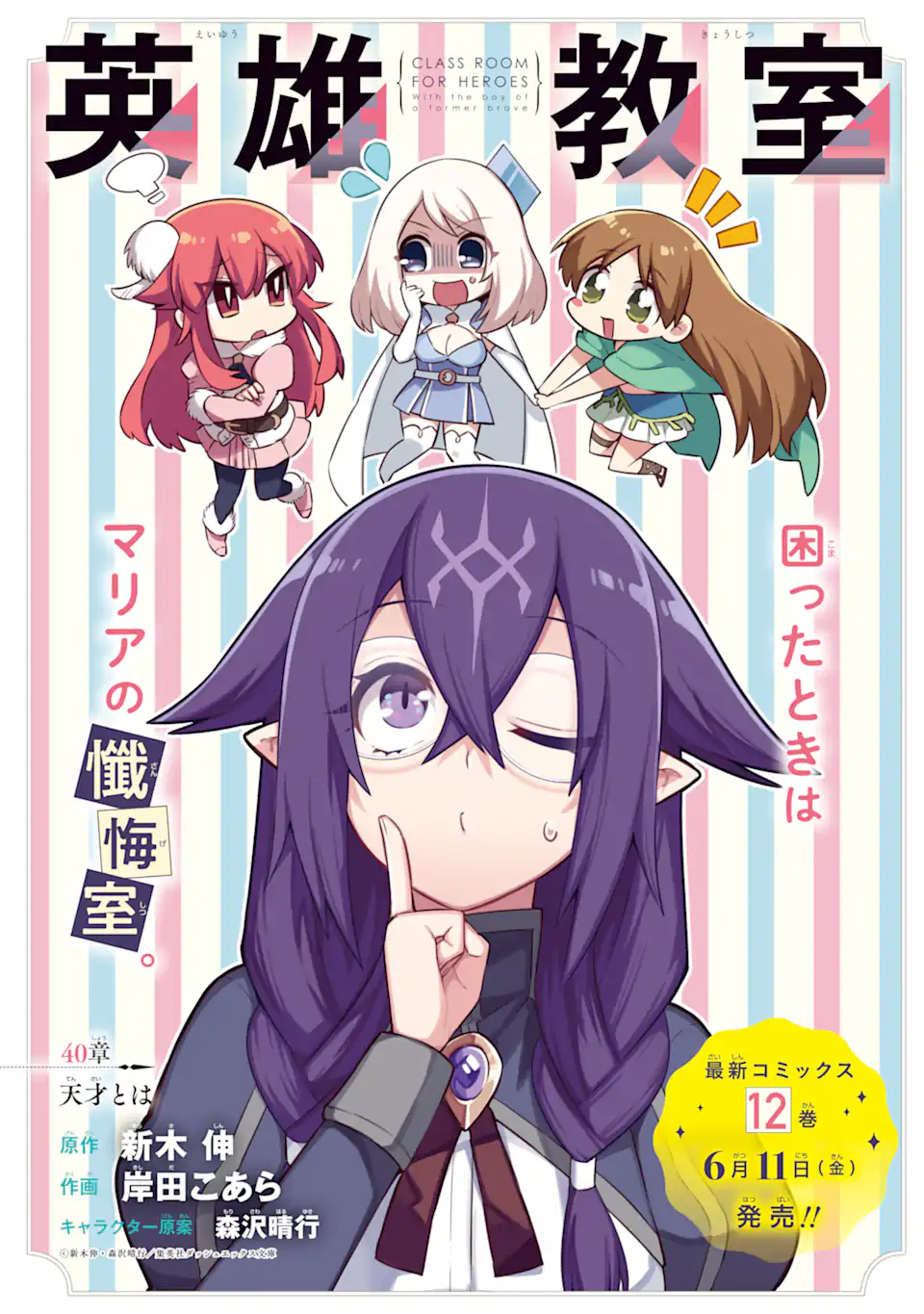 Eiyuu Kyoushitsu Chap 40.1 - Next Chap 41.1