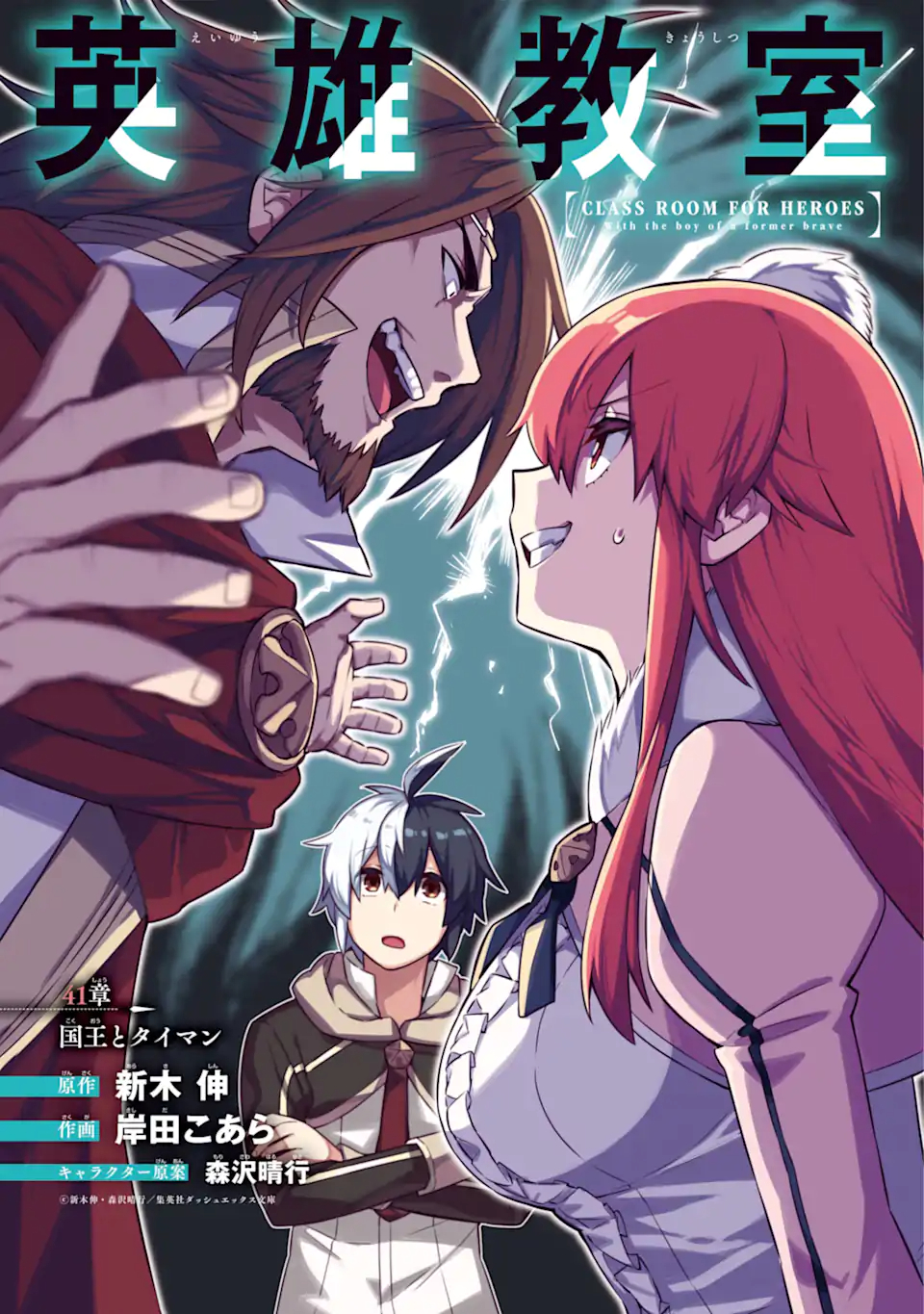 Eiyuu Kyoushitsu Chap 41.1 - Next Chap 42.1